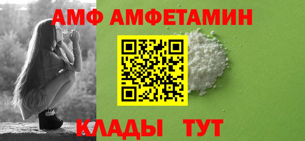 АМФ  Amphetamine 98%  Вход с VPN    зеркало  Ярцево 