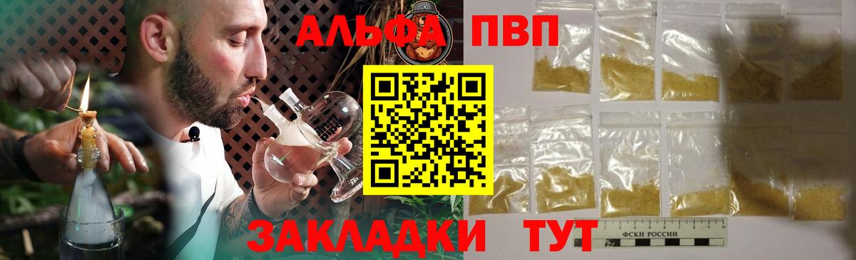 Alpha PVP Соль  Альфа ПВП Crystall  A-PVP  A PVP Crystall  наркота  Вход с VPN  Ярцево 