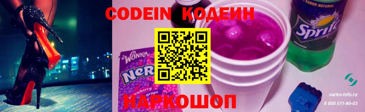 Кодеиновый сироп Lean Purple Drank Ярцево