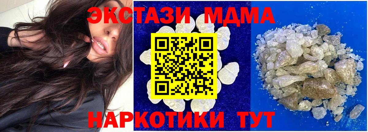 МДМА молли  MDMA crystal  MDMA  Ярцево  Вход с VPN 