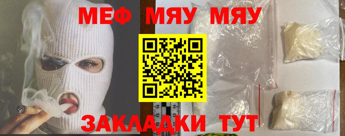 МЕФ  Вход с VPN  Ярцево  МЕФ mephedrone  Мефедрон VHQ 
