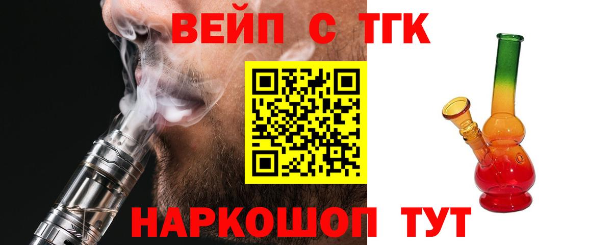 Дистиллят ТГК вейп Ярцево